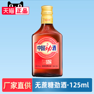 不加糖版 520ml食字号 258ml 劲牌38度无蔗糖中国劲酒125ml