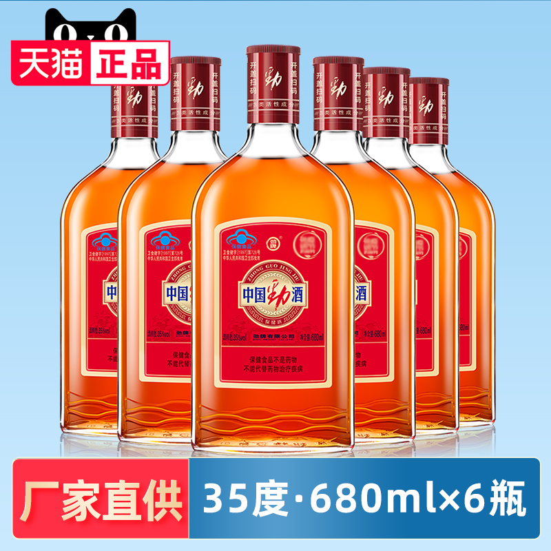 劲牌35度中国劲酒680mL*6瓶整箱