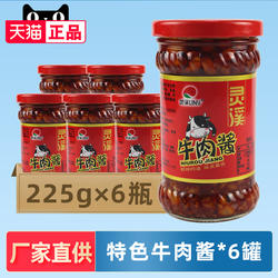 大冶灵溪豆豉牛肉酱大瓶香辣椒酱拌面拌饭酱下饭菜 225g*6罐瓶装