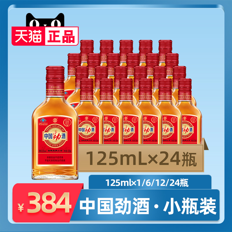 劲牌35度中国劲酒125mL24瓶保健酒整箱装 酒类 白酒/调香白酒 原图主图