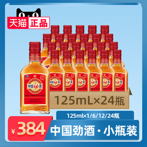 中国劲酒125mL*24瓶保健酒整箱装