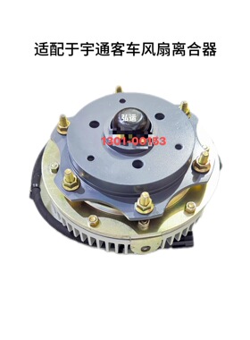 客车配件适用于宇通客车风扇离合器前置两速1313-00153离合器