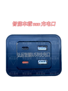 客车件适用于宇通客车充电器USB充电口手机充电器智能车载充电器
