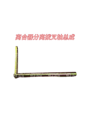 客车客车配件大全客车变速箱离合器分离拨叉轴总成