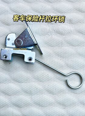 客车配件适用于客车钣金件校车客车金龙海格保险杠门锁拉环锁