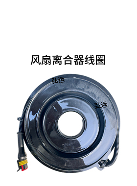 客车配件适用于宇通客车风扇离合器线圈 01035 风扇离合器线圈
