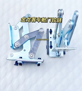 客车配件适用于金龙金旅客车舱门铰链舱门合页