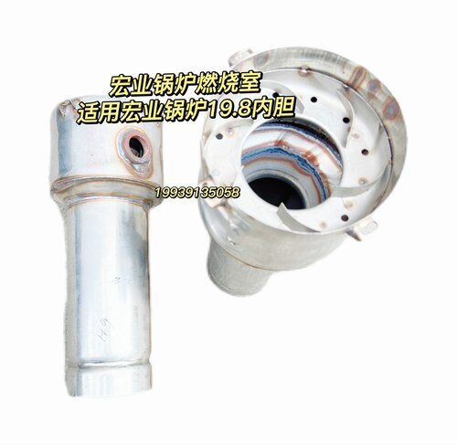 客车配件适用于南风宏业加热器宏业锅炉YJ-Q19.8燃烧室加热器内胆