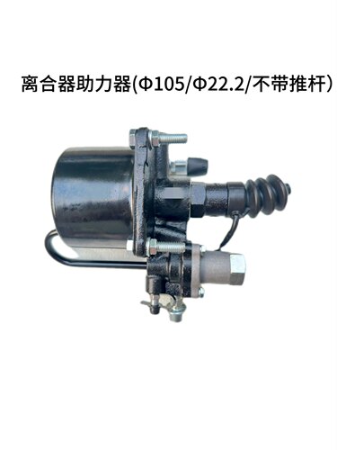 客车配件适用于宇通客车配件离合器分泵离合器助力器Φ105Φ22.2