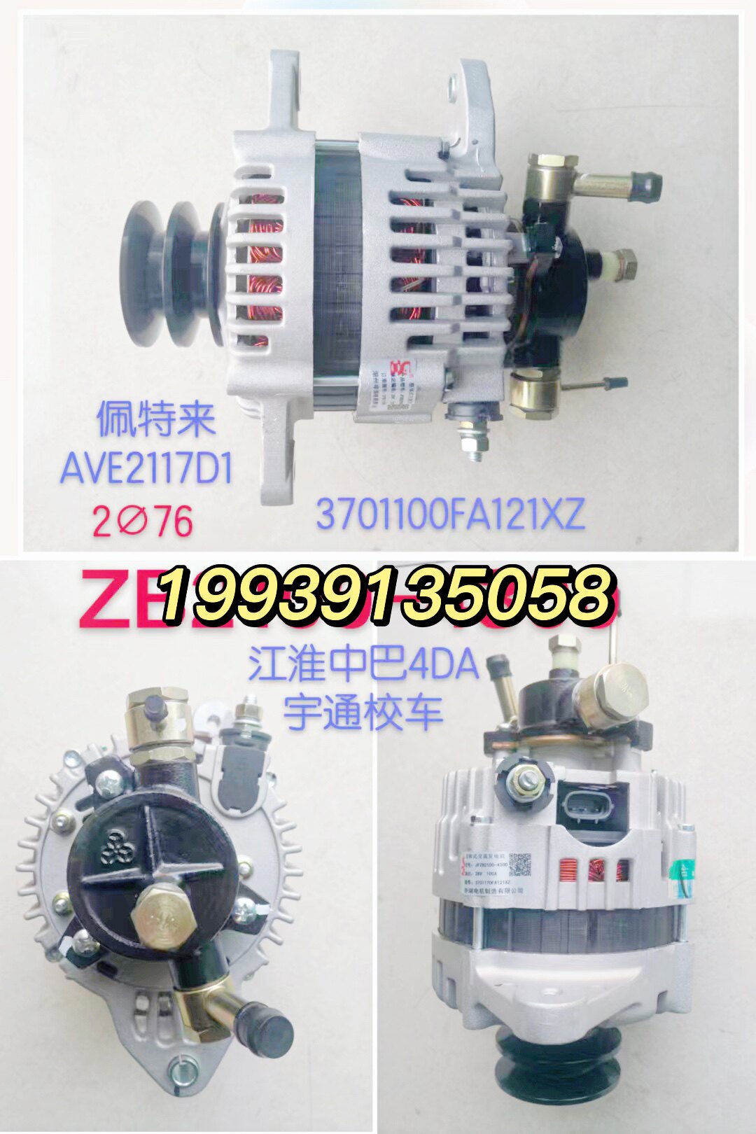 客车配件适用于宇通客车校车发电机替代佩特来AVE2117D1