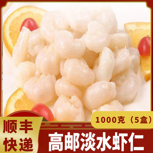 新鲜扬州特产1000克去壳水晶虾仁