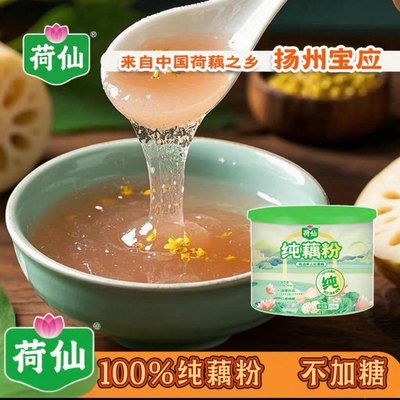 【荷仙】100%纯藕粉500g罐装原味纯藕粉扬州宝应特产营养早餐代餐