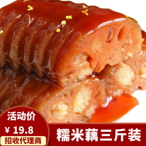 1500扬州宝应特产糯米莲藕香甜
