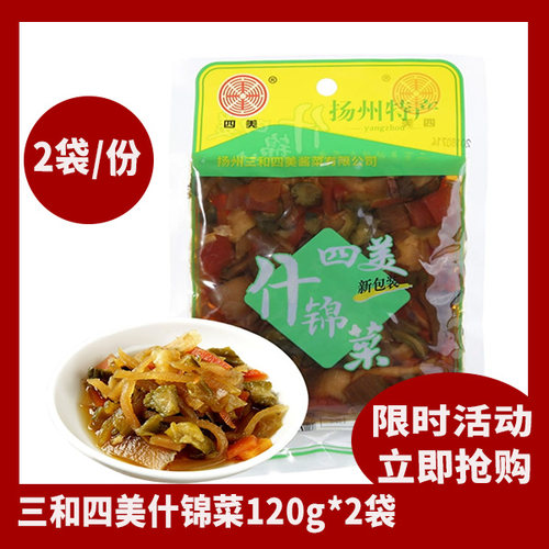 扬州特产三和四美酱菜什锦菜混合味拌饭菜餐厅即食开胃菜120g*2袋