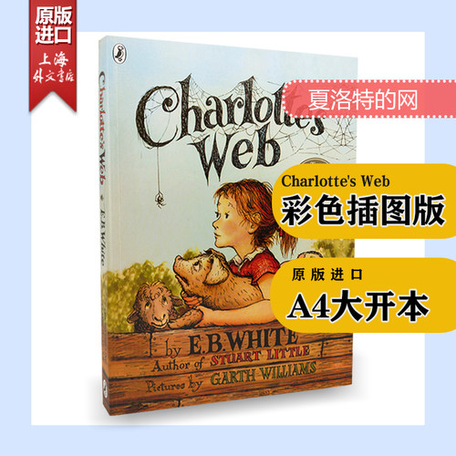 夏洛的网英语原版小说彩色版