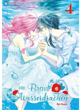 预订不退不换德语 Die Braut des Wasserdrachen. Bd.4[9782889210725]