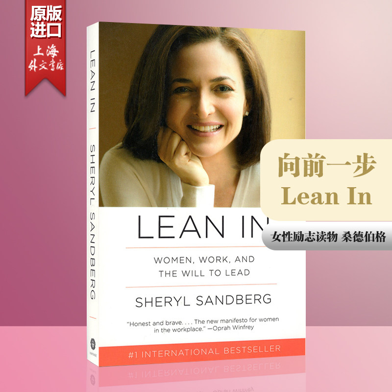 英文原版 向前一步 Lean In 欢乐颂安迪原型 Facebook执行官 Sheryl Sandberg 女性励志 硅谷影响力人物 雪莉 桑德伯格