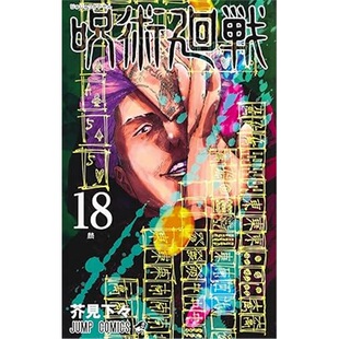 9784089084137 日版 カレンダー同梱版 漫画呪術廻戦