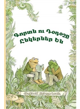 预订Frog and Toad Are Friends