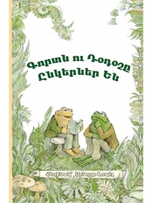 预订Frog and Toad Are Friends