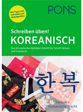 预订不退不换德语 PONS Schreiben üben! Koreanisch[9783125621510]