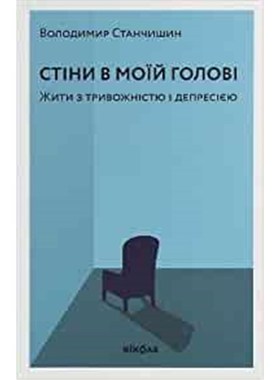 预订The walls in my head:Live with anxiety and depression