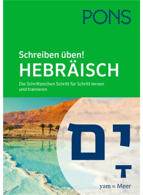 预订【德语】 PONS Schreiben üben! Hebräisch[9783125624443]