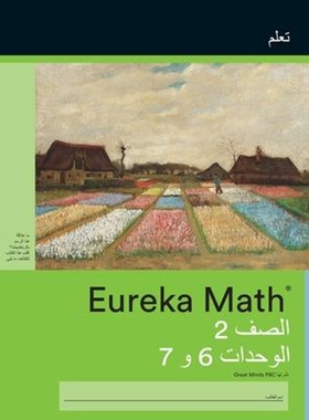按需印刷不退不换Arabic - Eureka Math Grade 2 Learn Workbook #3 (Module 6-7)[9781649291233]