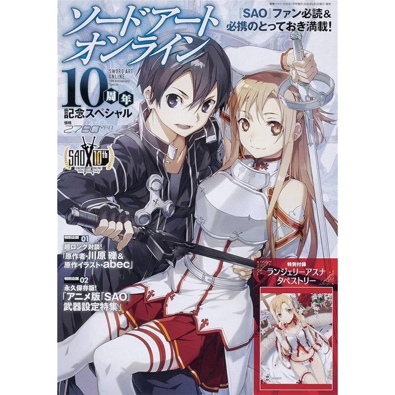 现货 电击魔王2020年7月号增刊 刀剑神域10周年纪念特别版 電撃マオウ 2020年7月号増刊 ソードアート オンライン10周年記念スペシ