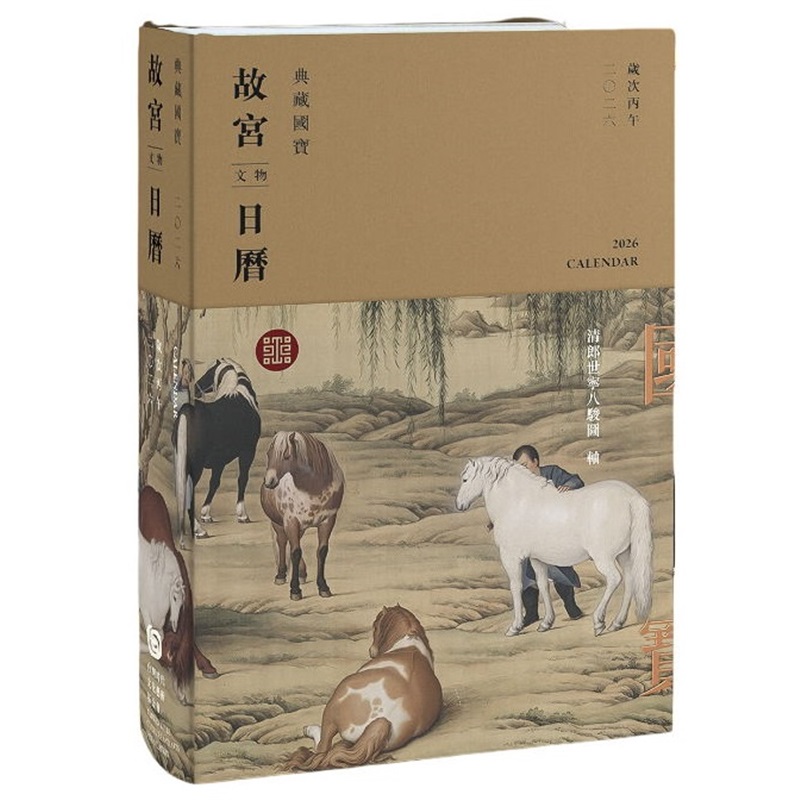 现货 故宫文物日历2026  台北故宫 港台 艺术原版 台版书籍  全彩页 台历  精装  上海外文书店
