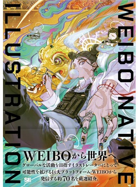 限定版 WEIBO NATIVE ILL [9784798186528]