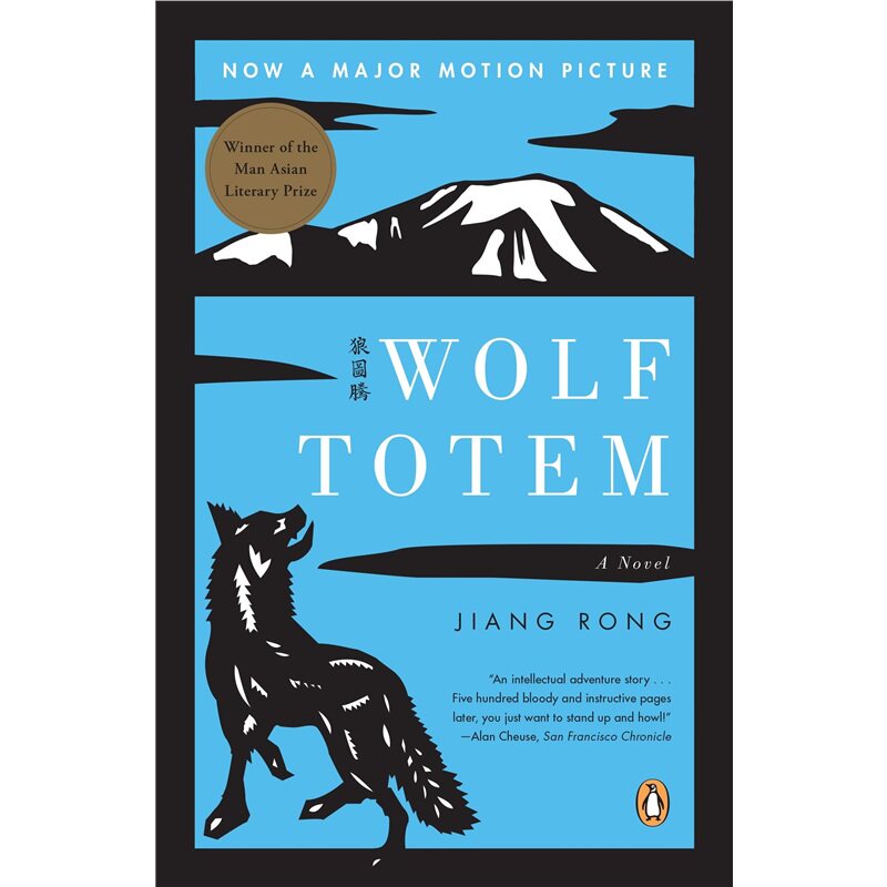 现货 狼图腾 WOLF TOTEM 英文原版 上海外文 9780143115144