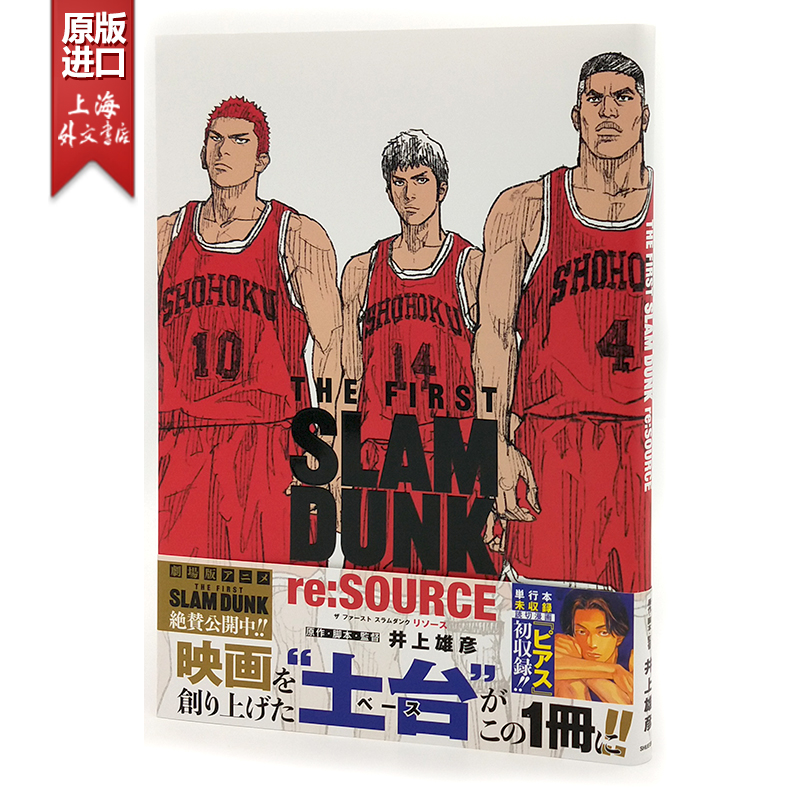 现货进口日文灌篮高手新剧场版漫画集 THE FIRST SLAM DUNK re:SOURCE井上雄彦灌篮高手公式资料集电影版漫画スラムダンク