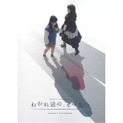 日版画集MyGO!!!!!×Ave Mujica 合同ライブ「わかれ道の、その先へ」 CONCEPT PHOTOBOOK[4589794568348]