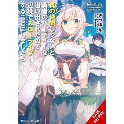 预订Banished from the Hero's Party, I Decided to Live a Quiet Life in the Countryside, Vol. 5 LN