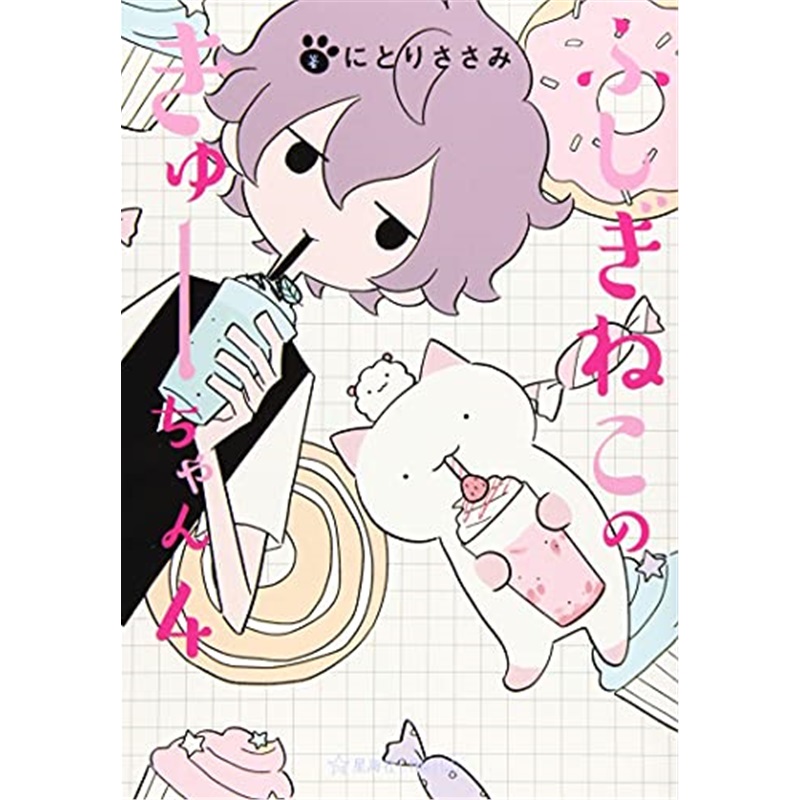 Wonder Cat Kyuu-chan Vol. 4   猫咪小九 英文原版