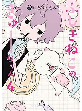 Wonder Cat Kyuu-chan Vol. 4   猫咪小九 英文原版