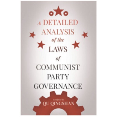 预售 A Detailed Analysis of the Laws of Communist Party Governance