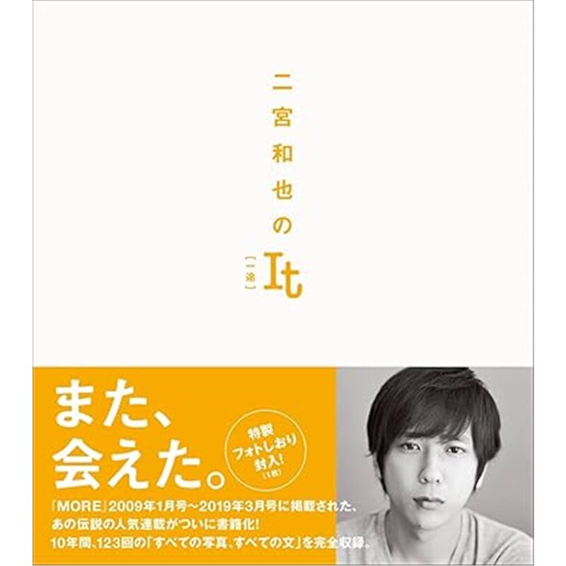 日版娱乐二宮和也のIt[一途][9784087890181]