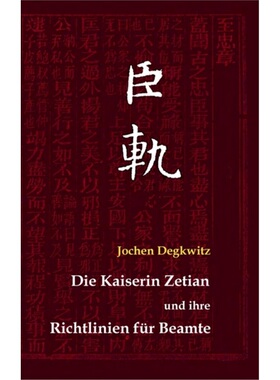 预订【德语】Die Kaiserin Zetian und ihre Richtlinien fur Beamte[9783347166790]