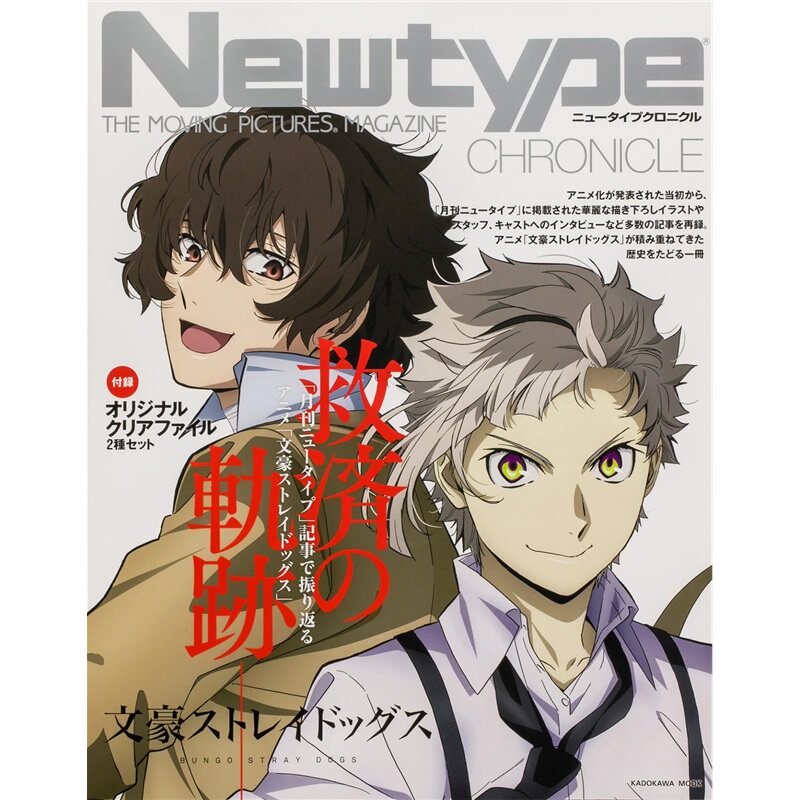 现货 Newtype CHRONICLE 文豪ストレイドッグス Newtype CHRONICLE 文豪ストレイドッグス 日文原版 上海外文 9784041173343