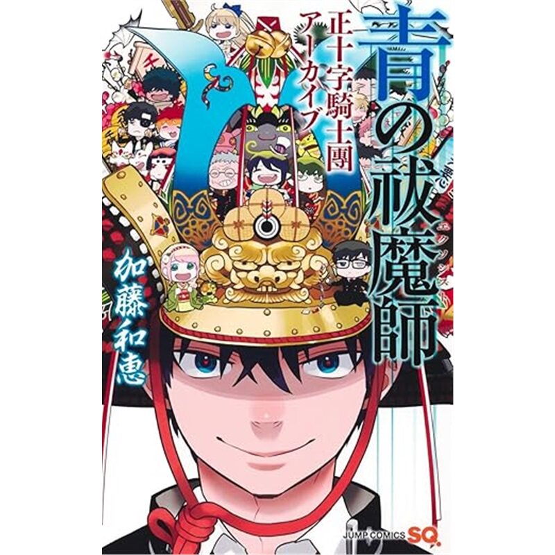 日版漫画青の祓魔師 正十字騎士團アーカイブ[9784088845319]