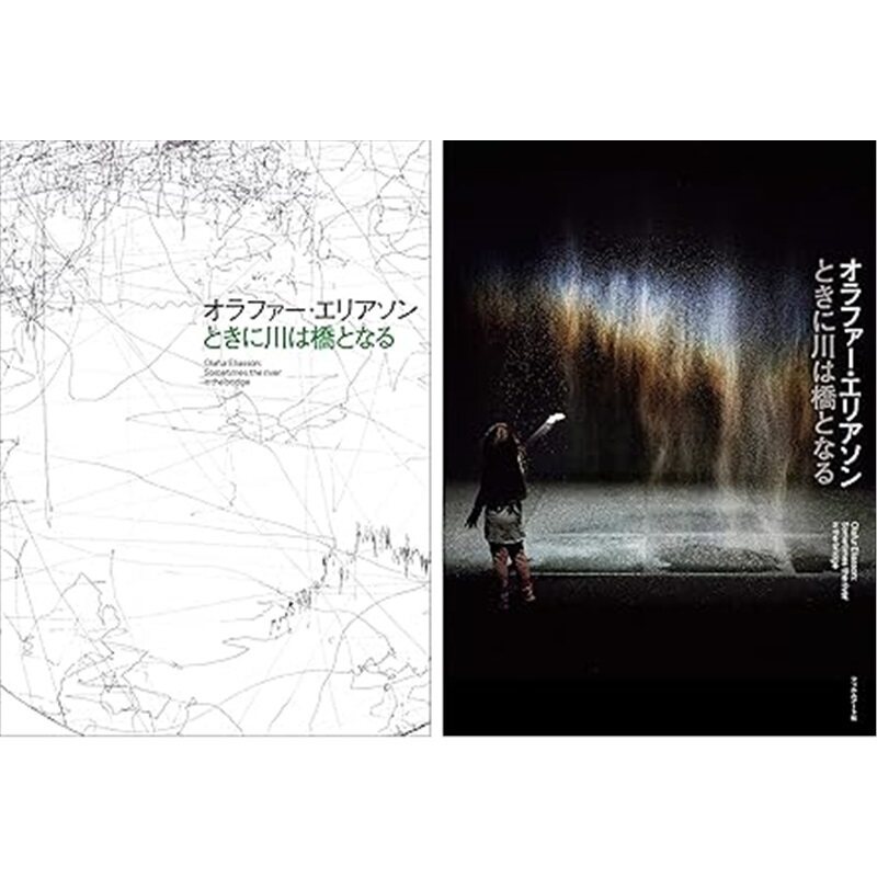 现货Olafur Eliasson - Sometimes The River Is The Bridge[9784845920006]