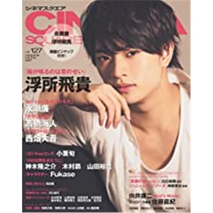进口日文 ＣＩＮＥＭＡ ＳＱＵＡＲＥ vol.127 浮所飛貴『胸が鳴るのは君のせい』 日文原版 【上海外文书店】