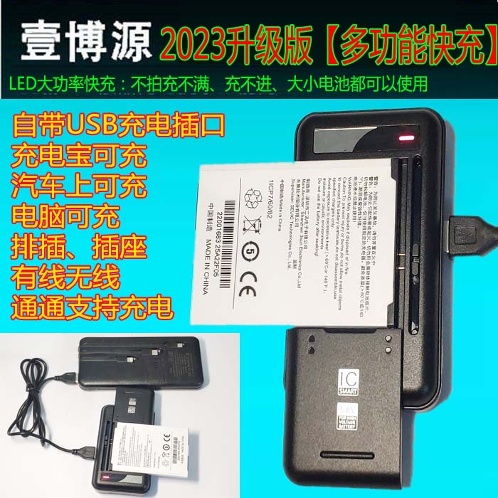 顺丰巴枪HHT7B/A电池充电器相机万能座充老人机电板游戏机通用