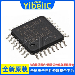 全新原装 STM8S207K8T6C LQFP-32 贴片 CTR MCU微控制器 芯片