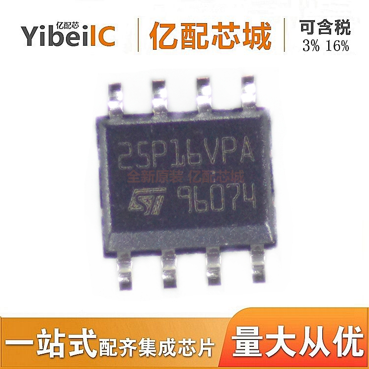 全新原装 M25P16-VMN3PB SOP8 丝印25P16VPA 存储器 集成电路IC