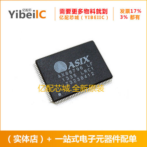 供应原装AX88796LF QFP128 AX88796以太网控制芯片 电子元件