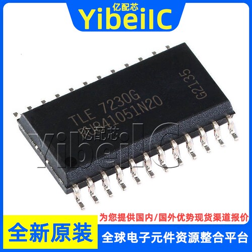 全新原装 TLE7230G SOP-24 贴片 GXUMA1 功率电子开关 芯片