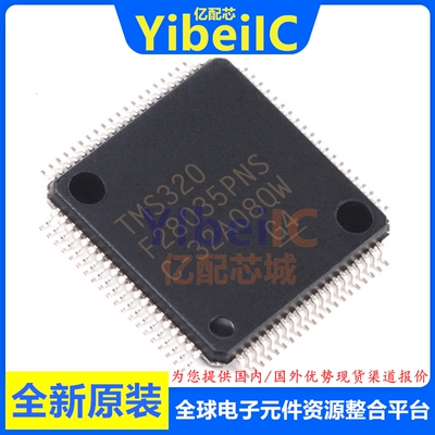 亿配芯 TMS320F28035PNS LQFP-80 贴片 32位微控制器-MCU IC芯片